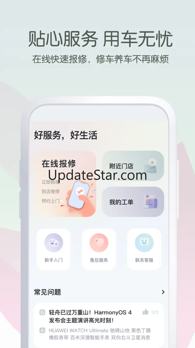 爱玛出行 - 时尚爱玛，自在出行 4.6.2