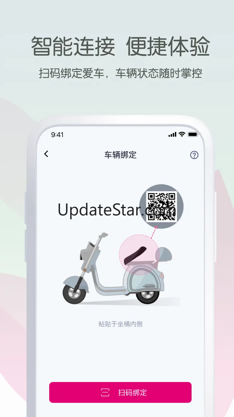 爱玛出行 - 时尚爱玛，自在出行 4.6.2