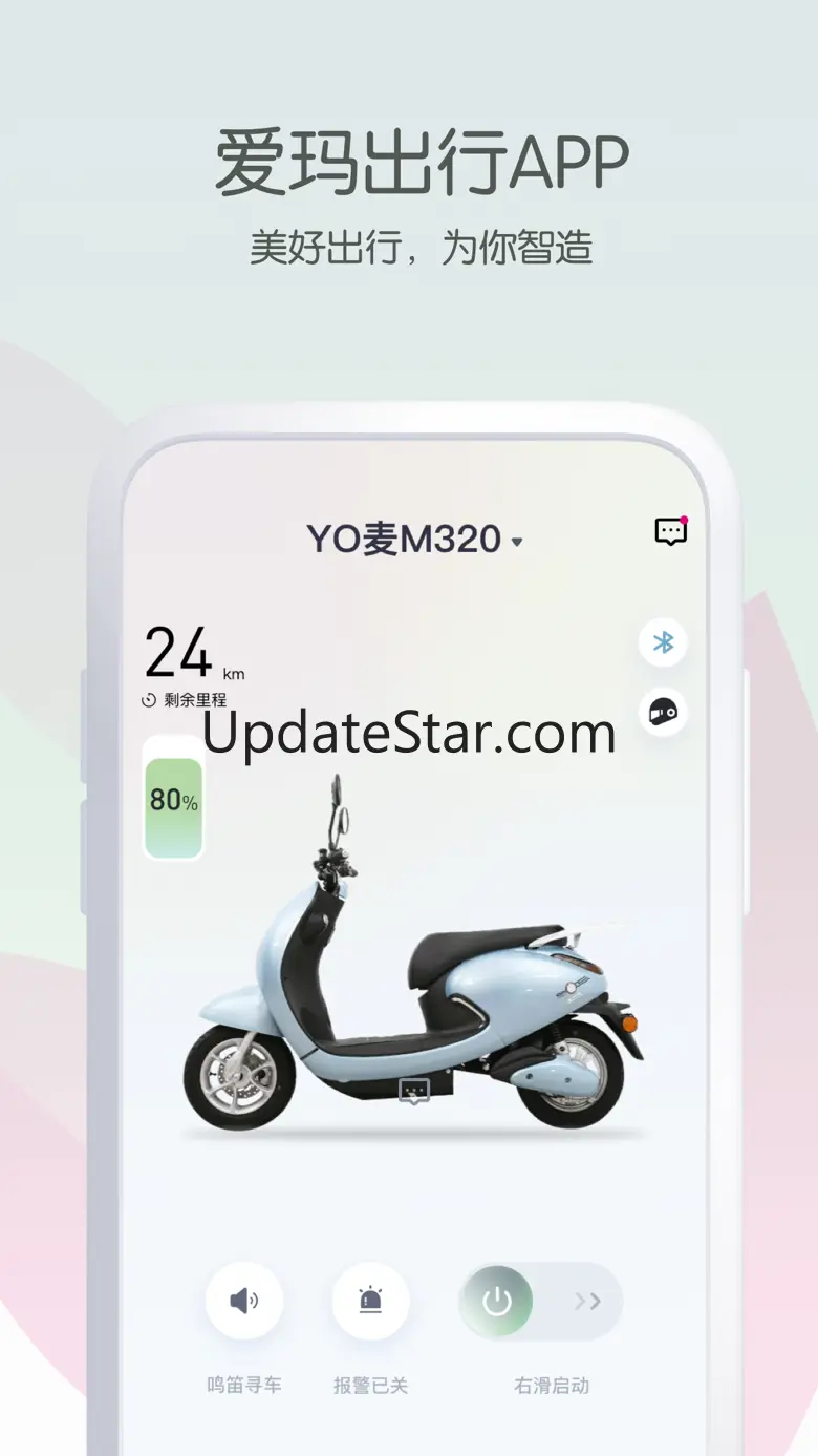 爱玛出行 - 时尚爱玛，自在出行 4.6.2