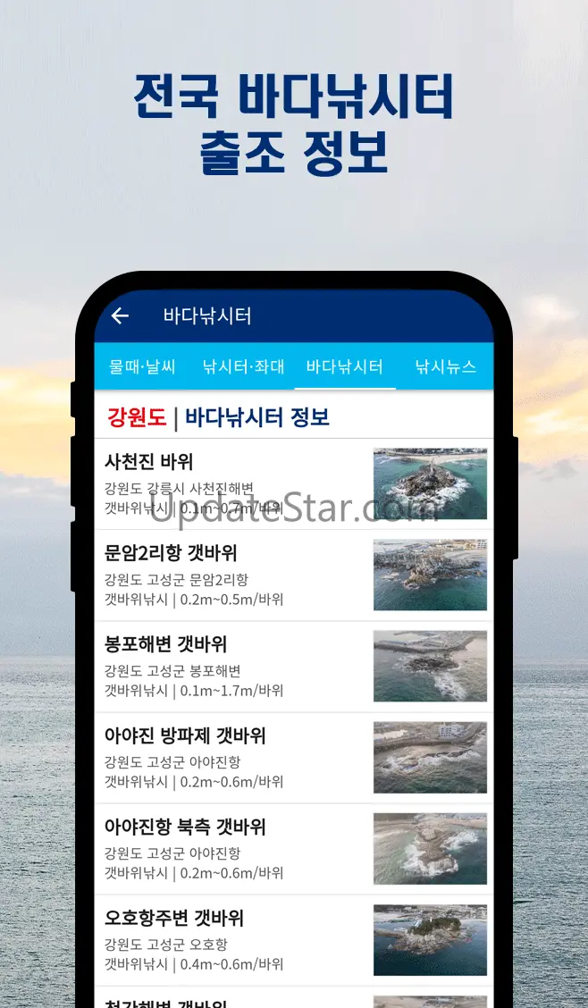 낚시의 달인 - 전국 낚시터 바다낚시 포인트 물때 날씨 1.0.611