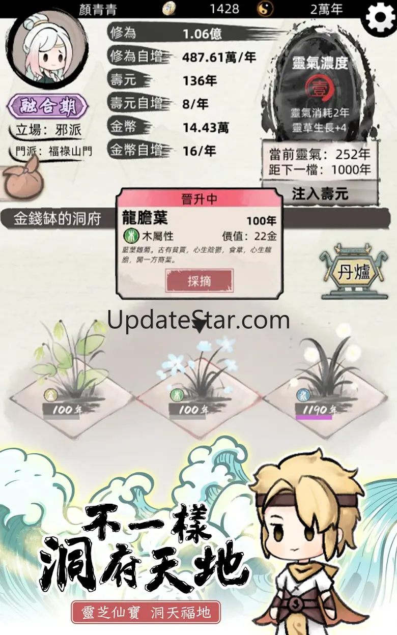 我要渡劫啦！不一樣修仙2 1.5.20