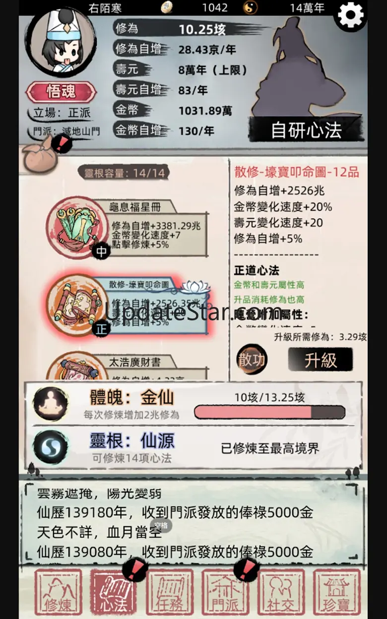 我要渡劫啦！不一樣修仙2 1.5.20