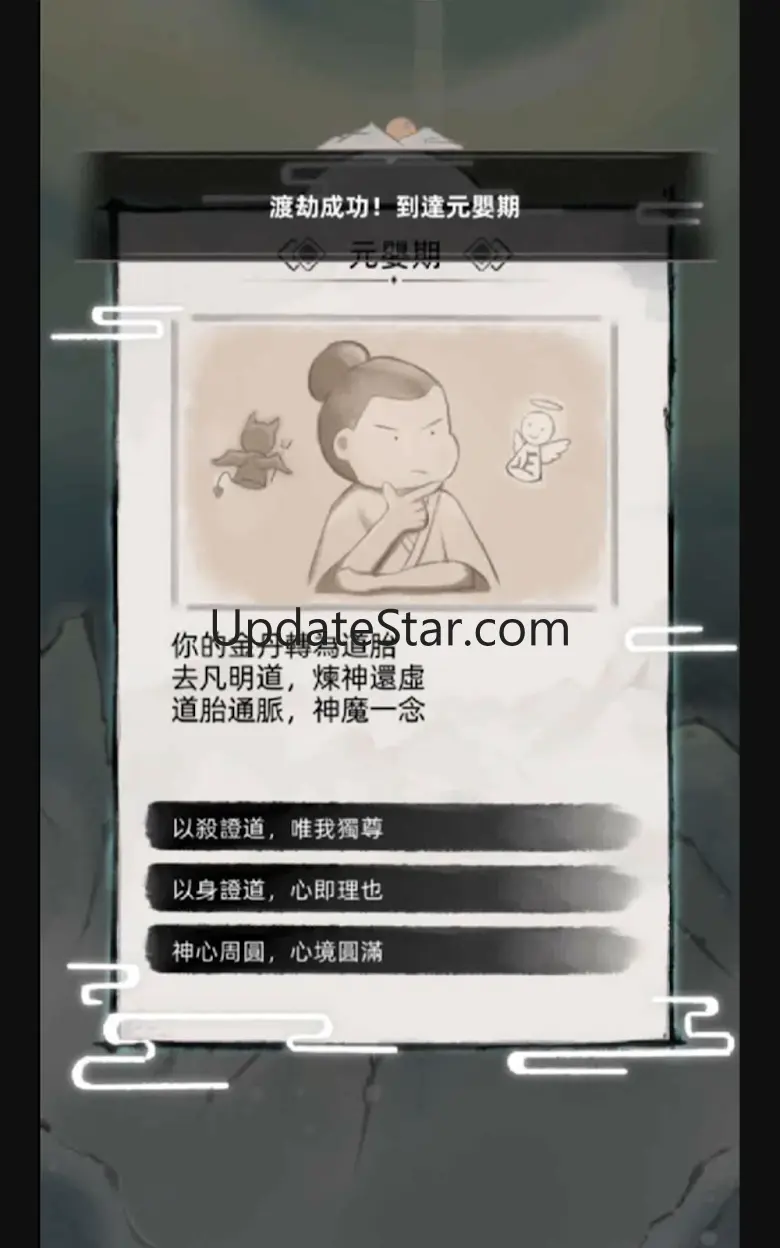 我要渡劫啦！不一樣修仙2 1.5.20