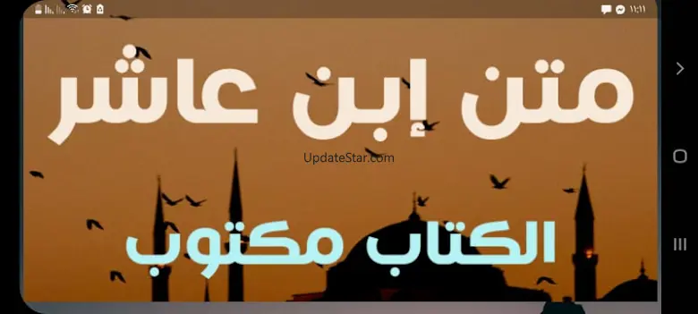 متن إبن عاشر بدون نت 1.0.1
