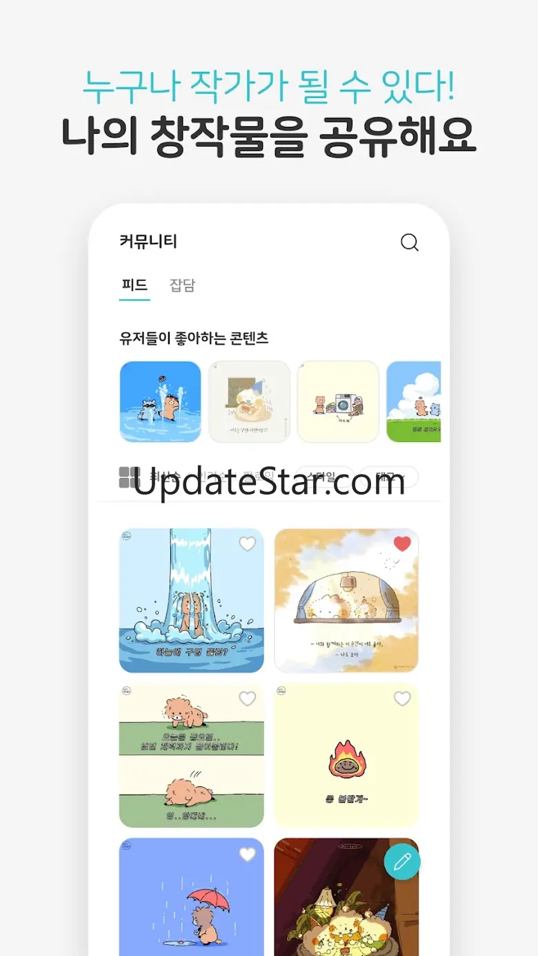 꾸밍 - 다꾸 다이어리 꾸미기 커뮤니티