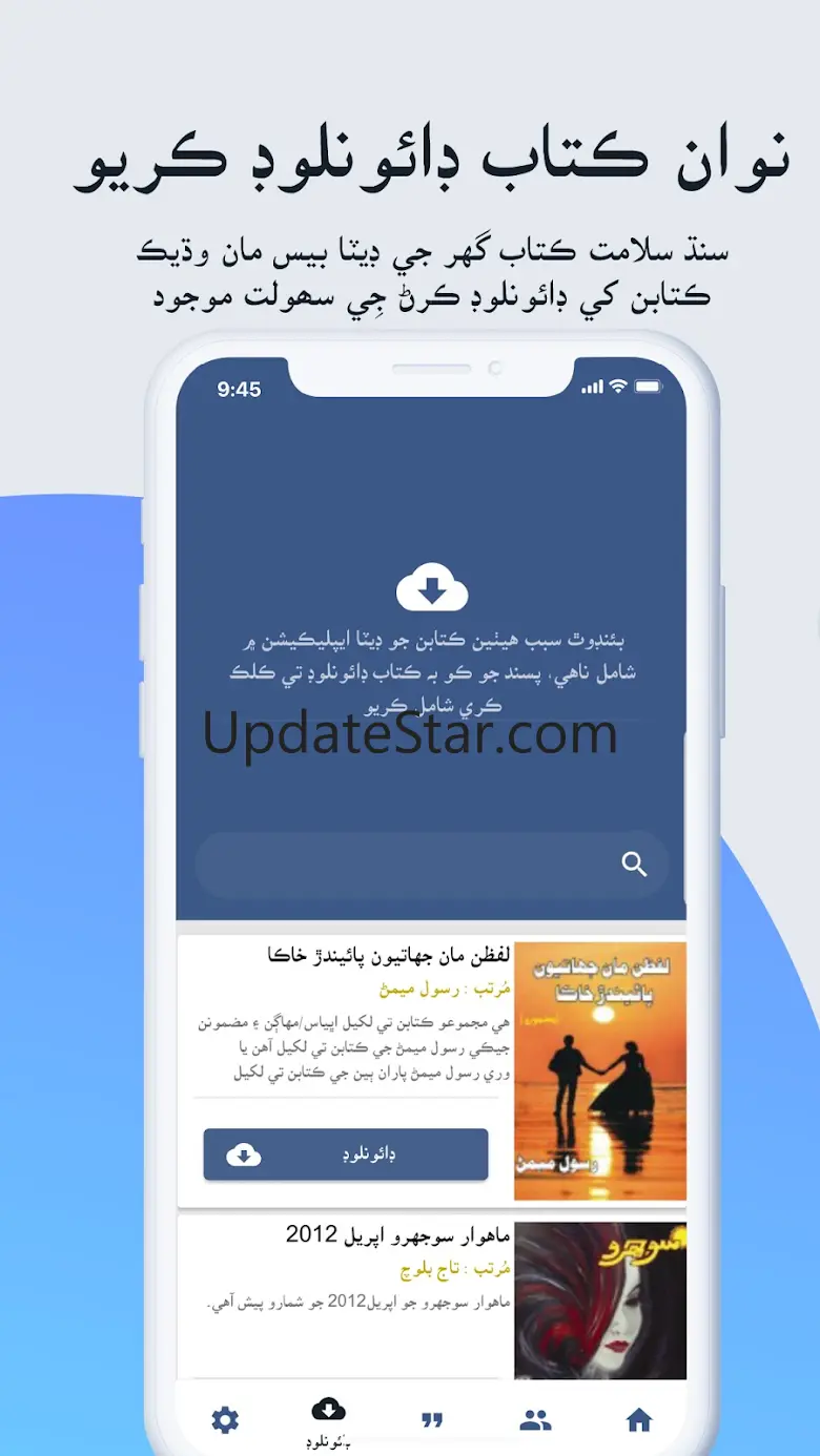 Sindhsalamat Kitab Ghar 3.2.3