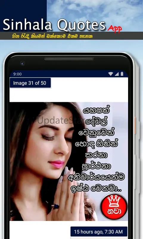 Sinhala Quotes 1.1.9