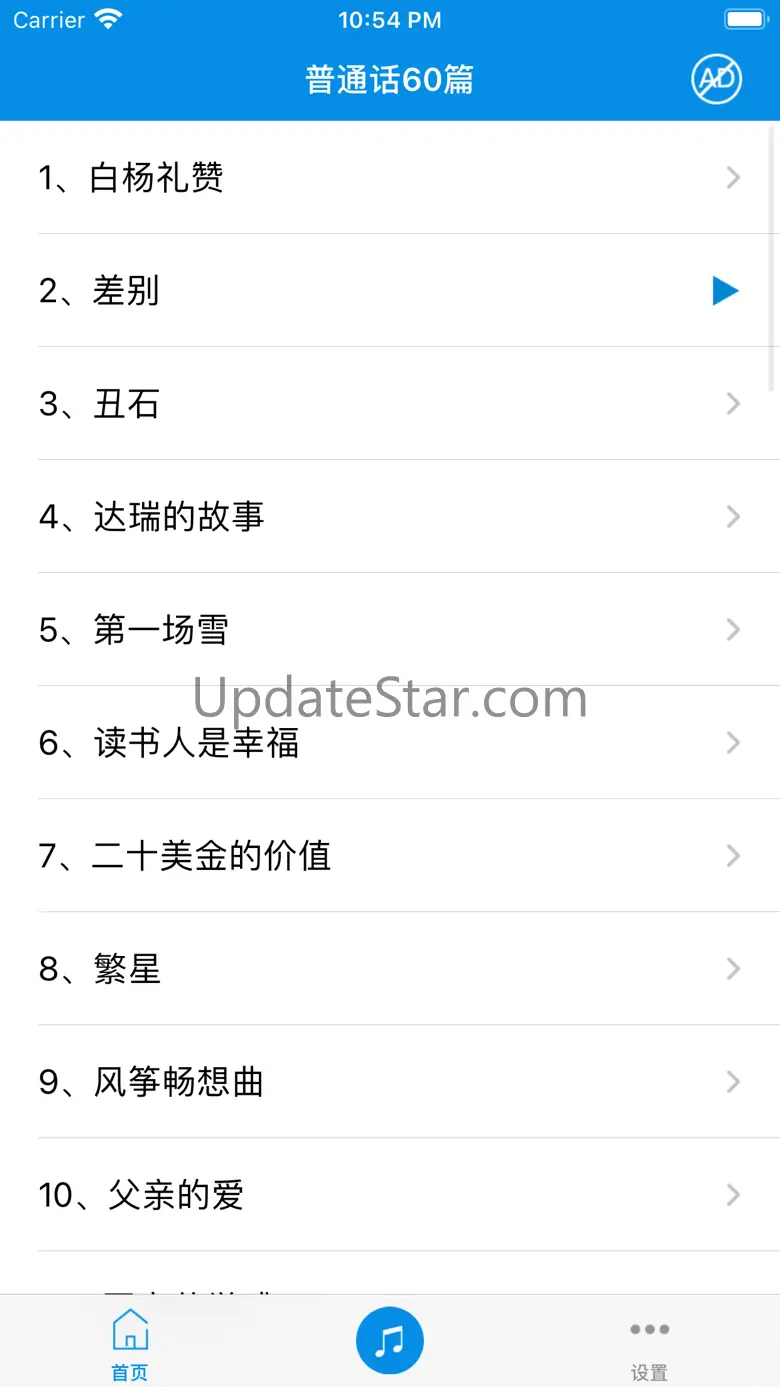 普通话学习-普通话考试60篇水平测试 3.1