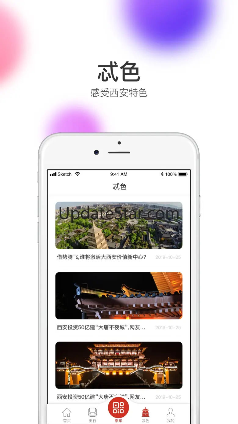 西安地铁-官方App 2.6.9