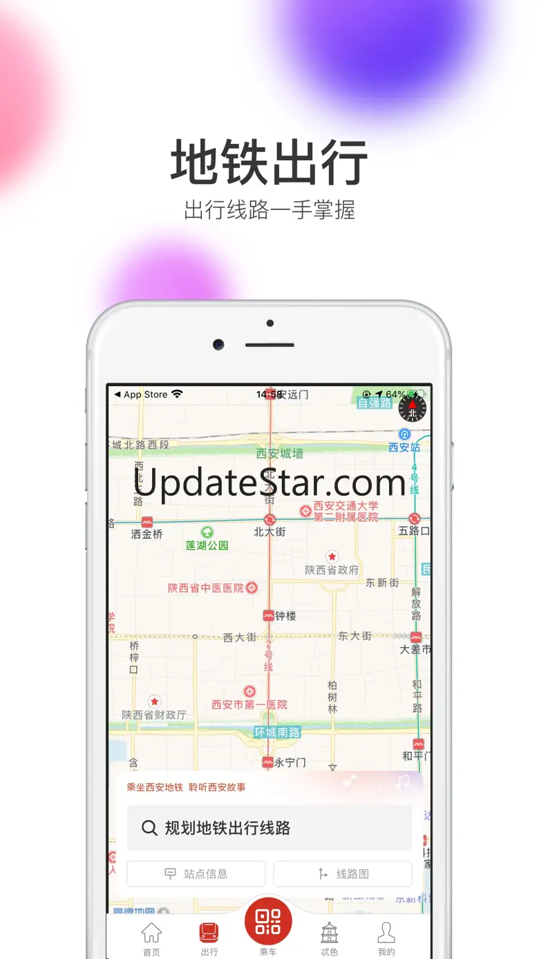西安地铁-官方App 2.6.9