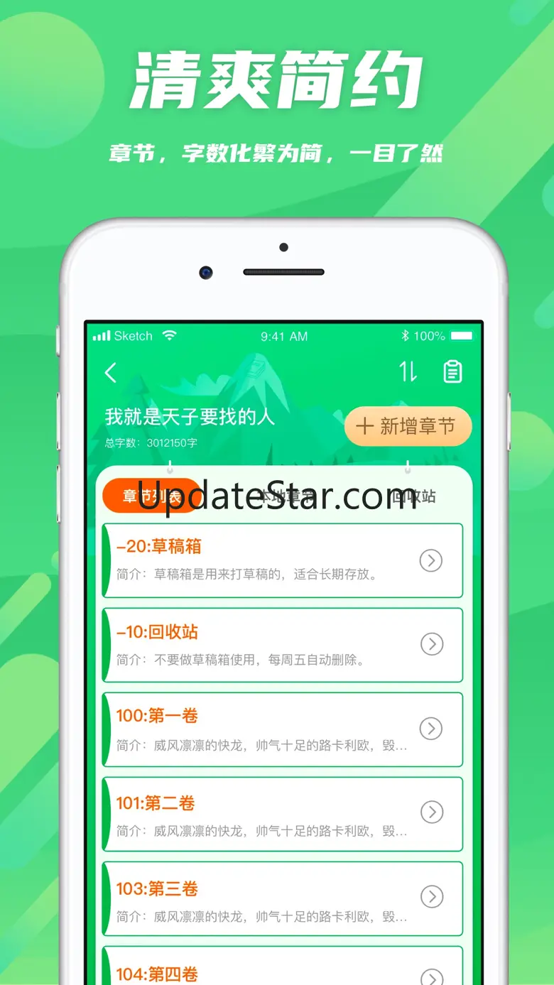飞卢作家助手 1.9