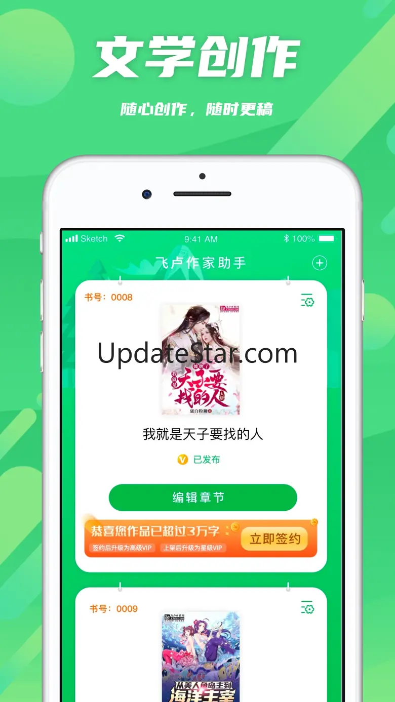 飞卢作家助手 1.9
