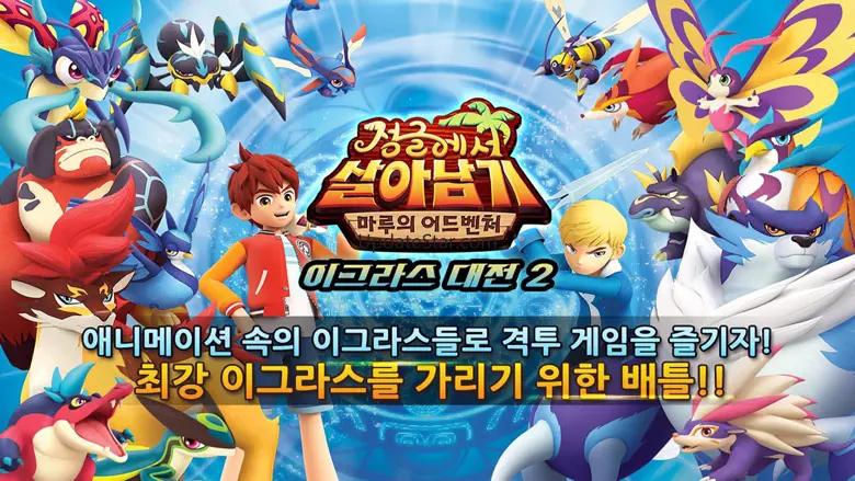 이그라스 대전 2 [정글에서 살아남기] 4
