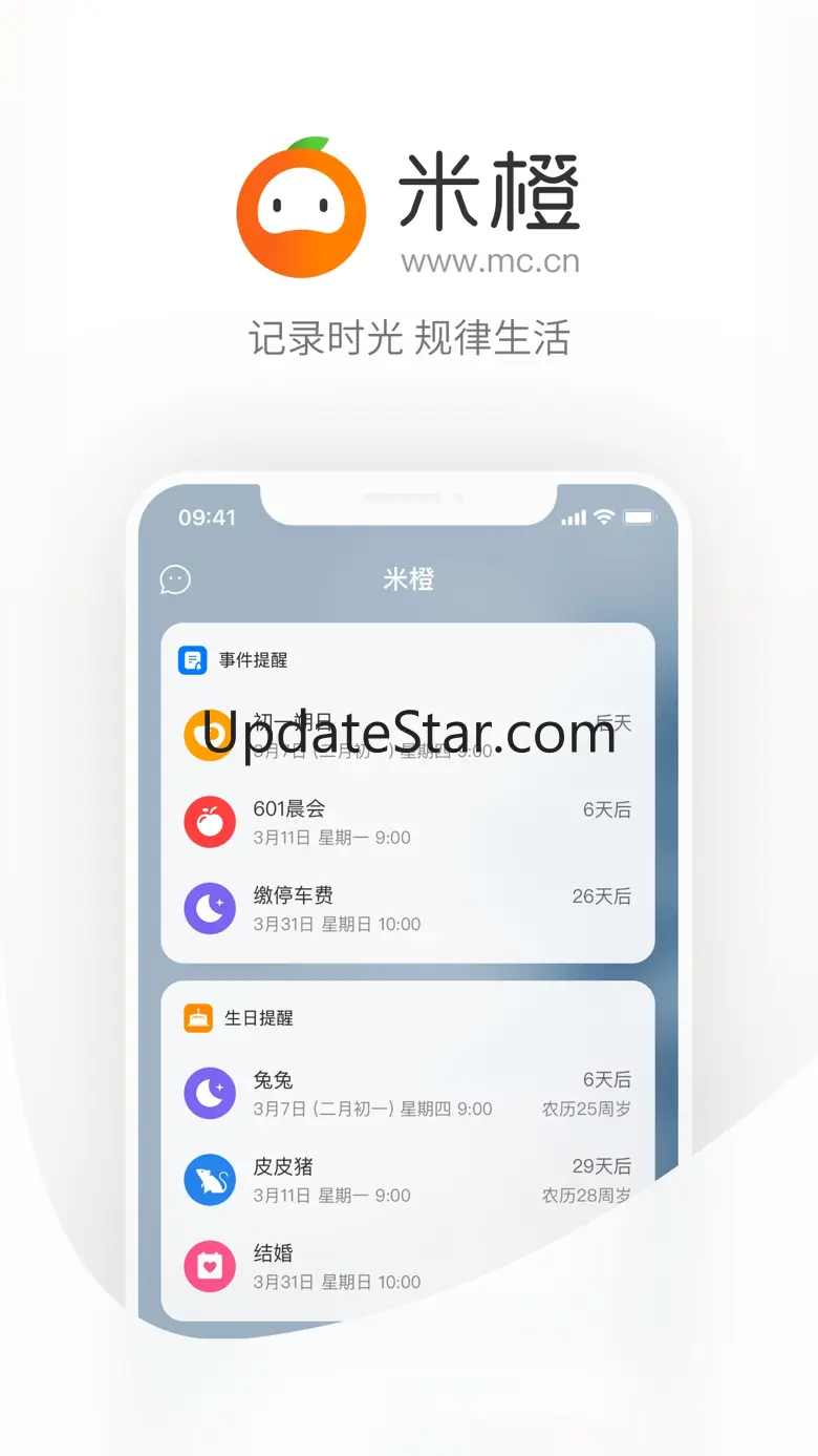 米橙提醒-用米橙不忘事 4.1.2