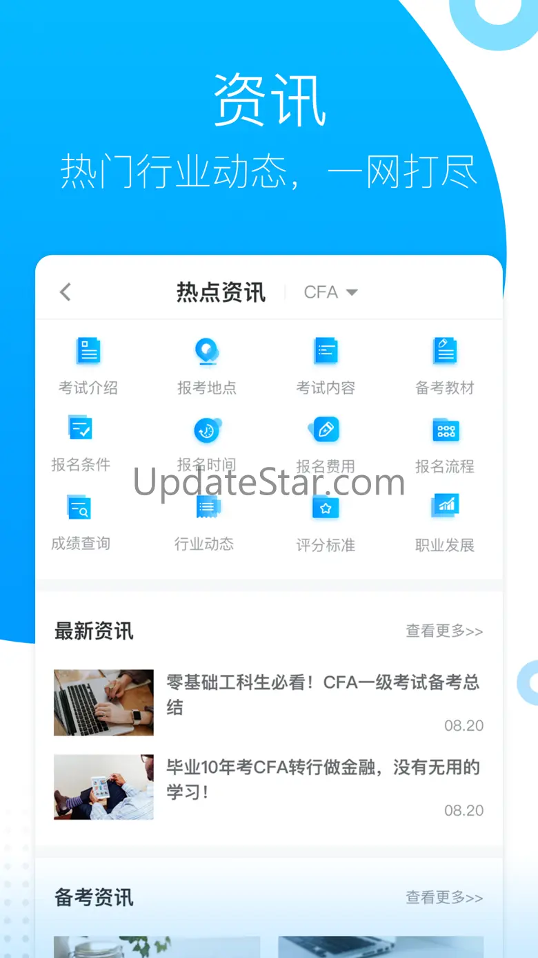 金程网校旗舰版 3.6.1