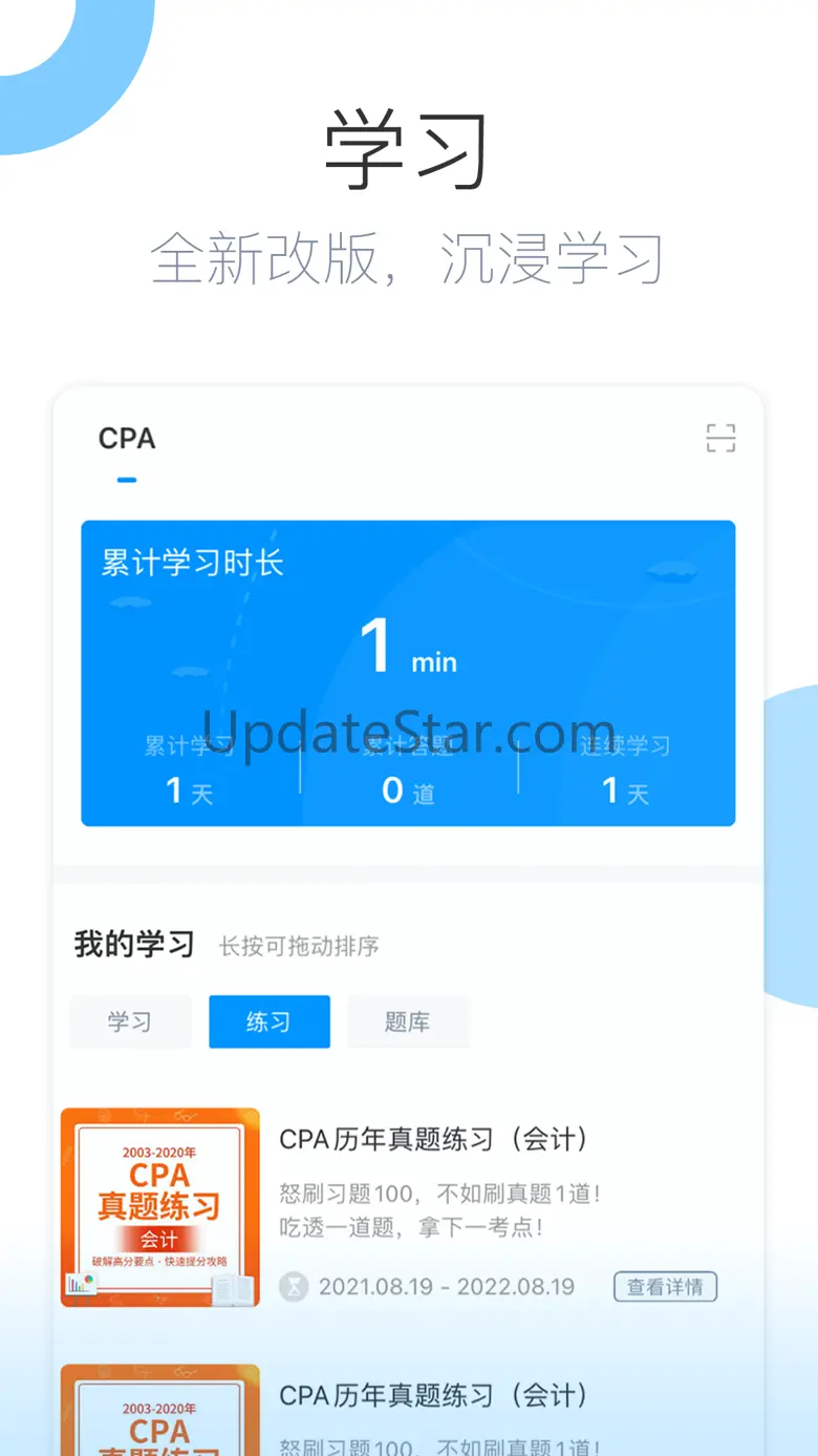 金程网校旗舰版 3.6.1