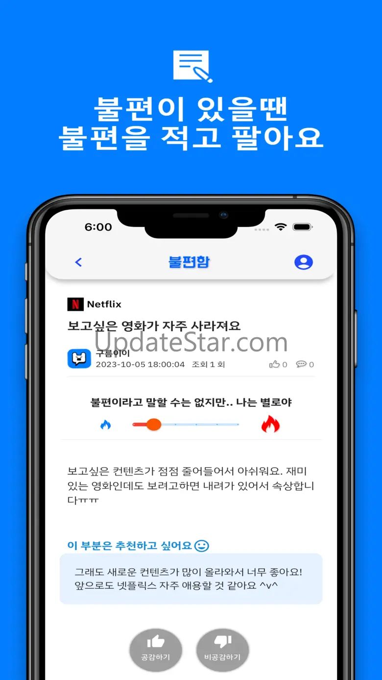 불편함-불편경험 판매플랫폼 5.0.18