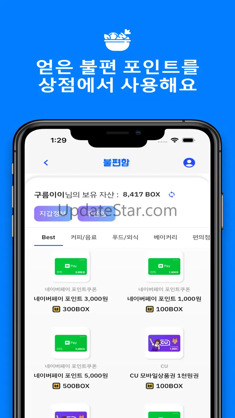 불편함-불편경험 판매플랫폼 5.0.18