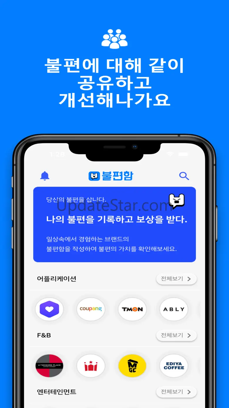 불편함-불편경험 판매플랫폼 5.0.18