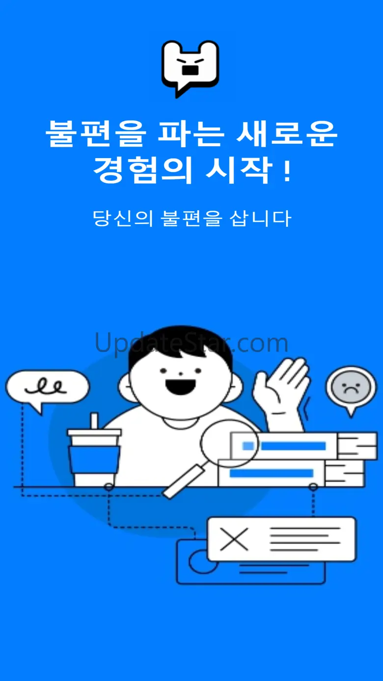 불편함-불편경험 판매플랫폼 5.0.18