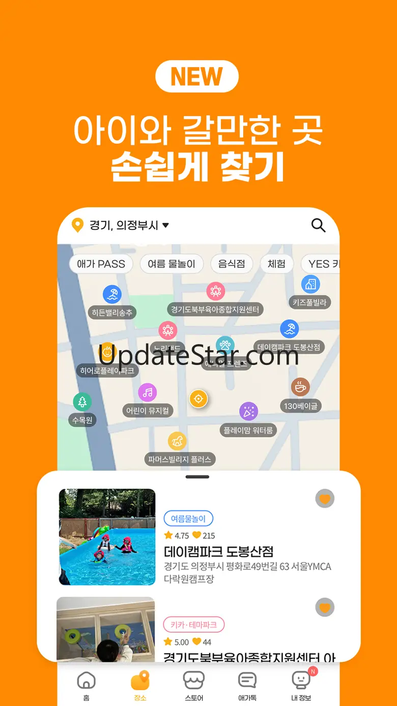 애기야가자 - 키즈 여행, 놀이, 핫플 정보 육아앱 2.0.4