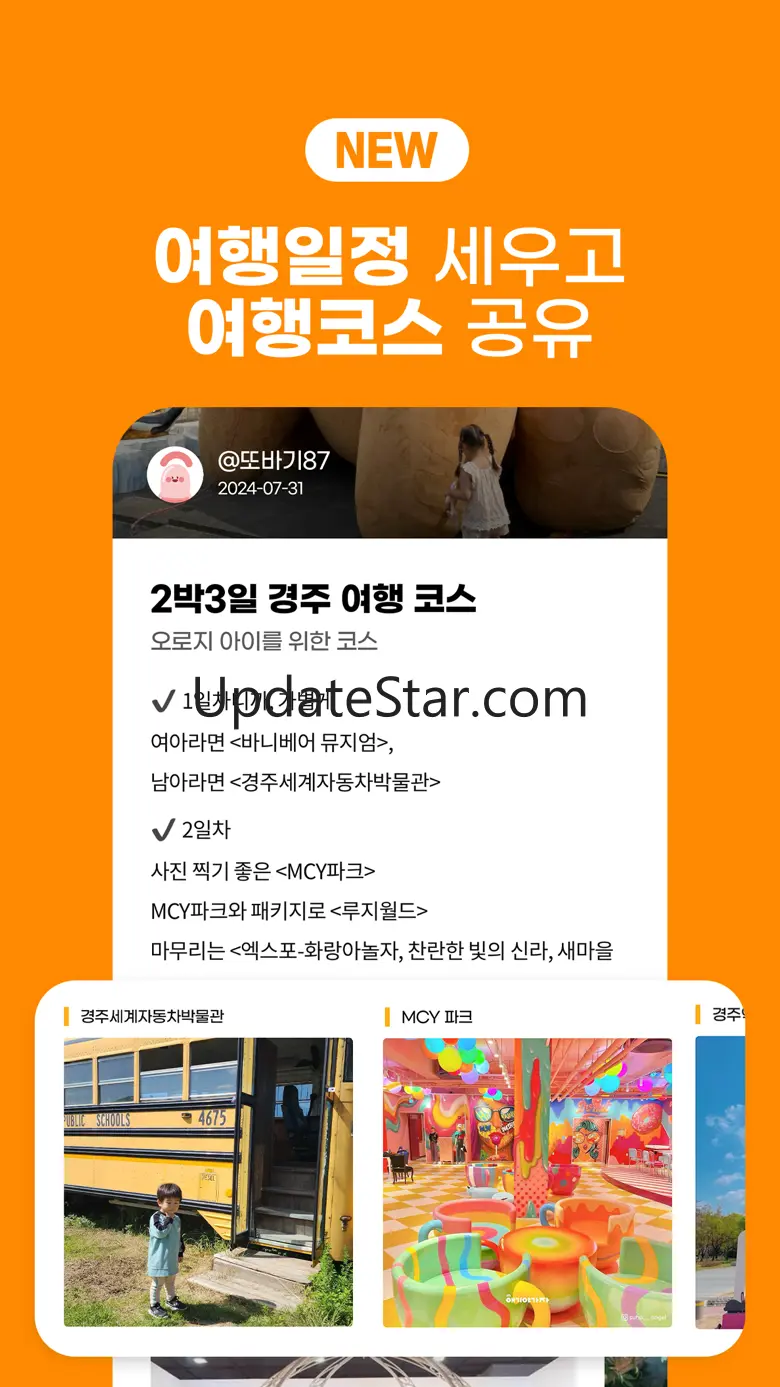 애기야가자 - 키즈 여행, 놀이, 핫플 정보 육아앱 2.0.4