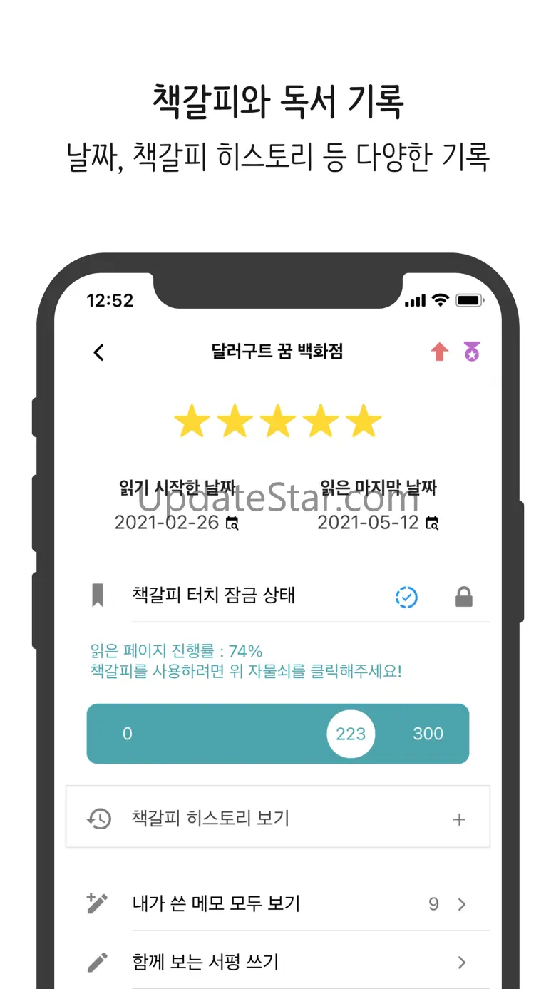북플립 - 스마트한 독서관리 3.5.1