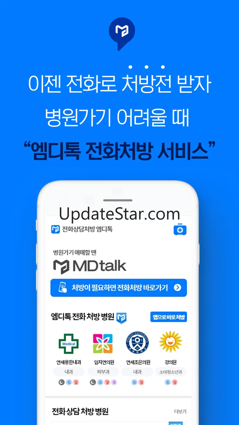 전화처방 엠디톡(MDtalk) - 초간편 비대면 진료 1.3.1