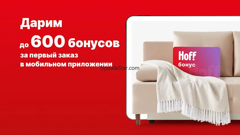 Hoff: мебель и товары для дома 8.127.0