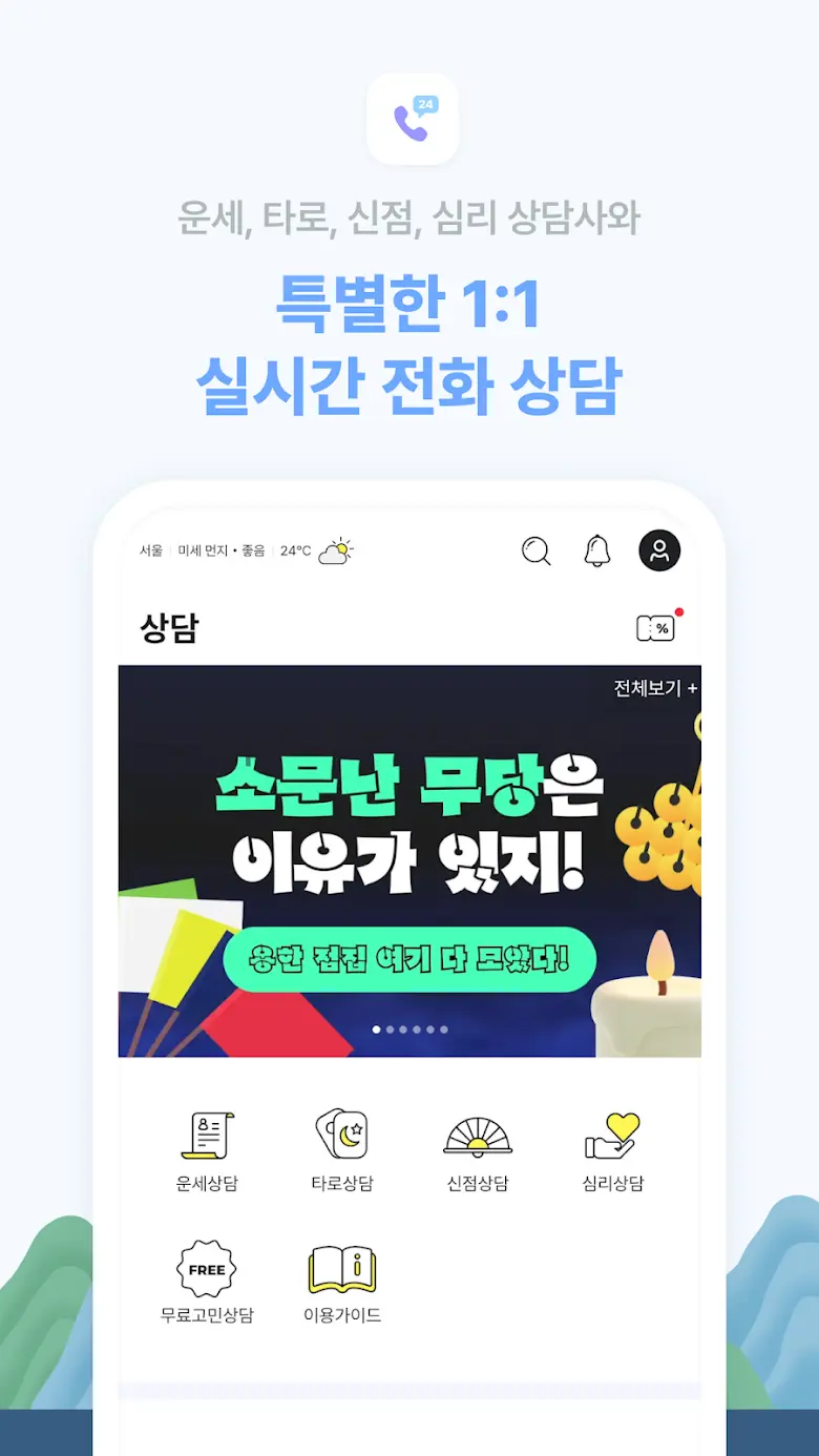 2025 점신 : 을사년 신년운세, 사주, 타로, 상담 8.3.21