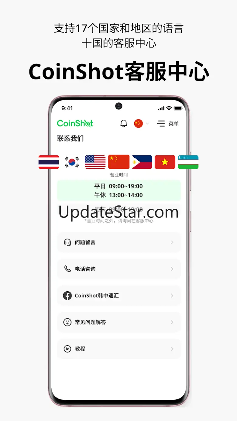 CoinShot 2.13.2