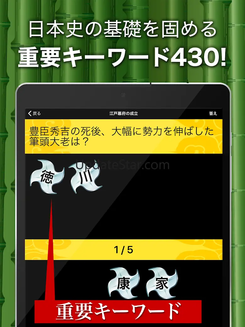 日本の歴史クイズ - 日本史 一問一答 7.62.0