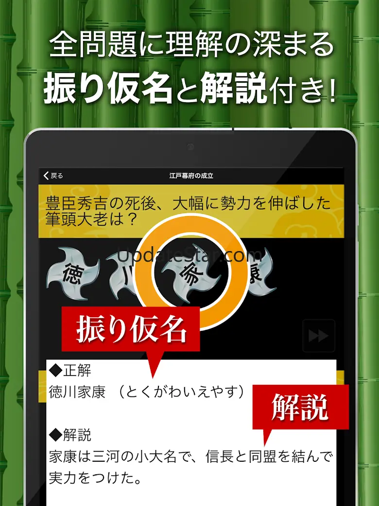 日本の歴史クイズ - 日本史 一問一答 7.62.0