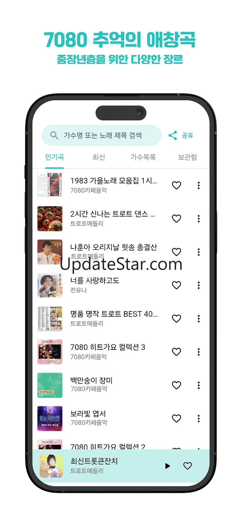 트로트 7080 음악카페 추억의 명곡, 최신 트로트 1.2.0