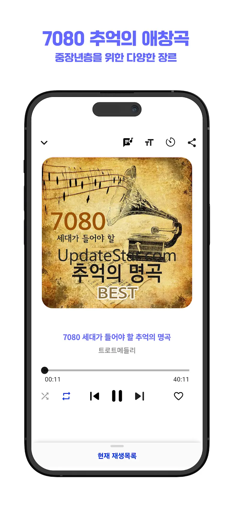트로트 7080 음악카페 추억의 명곡, 최신 트로트 1.2.0