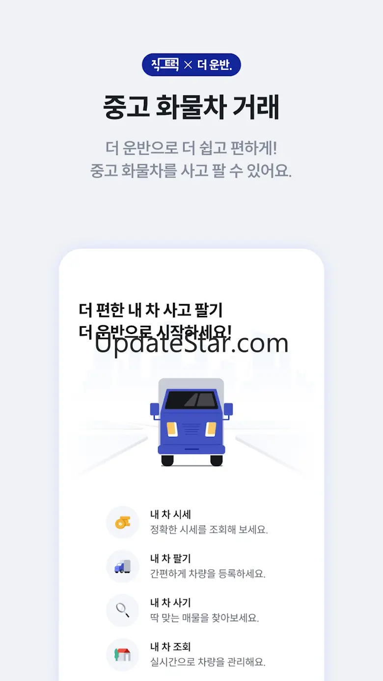 더 운반 - 차주 오더, 화물, 트럭 1.5.3