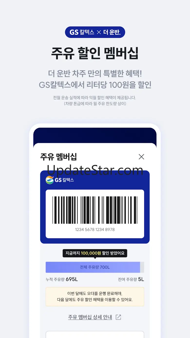 더 운반 - 차주 오더, 화물, 트럭 1.5.3