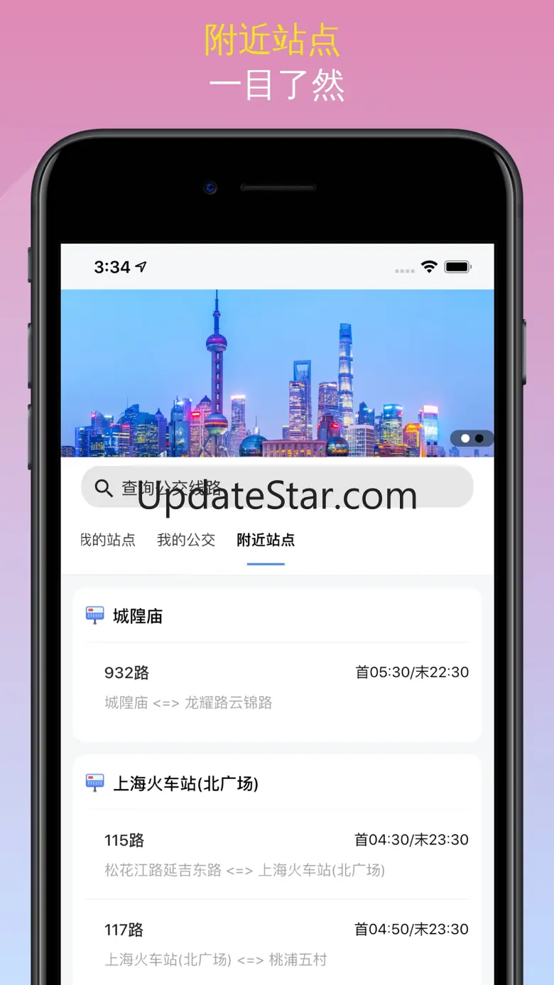 上海公交-实时动态精准查询 2.1.0
