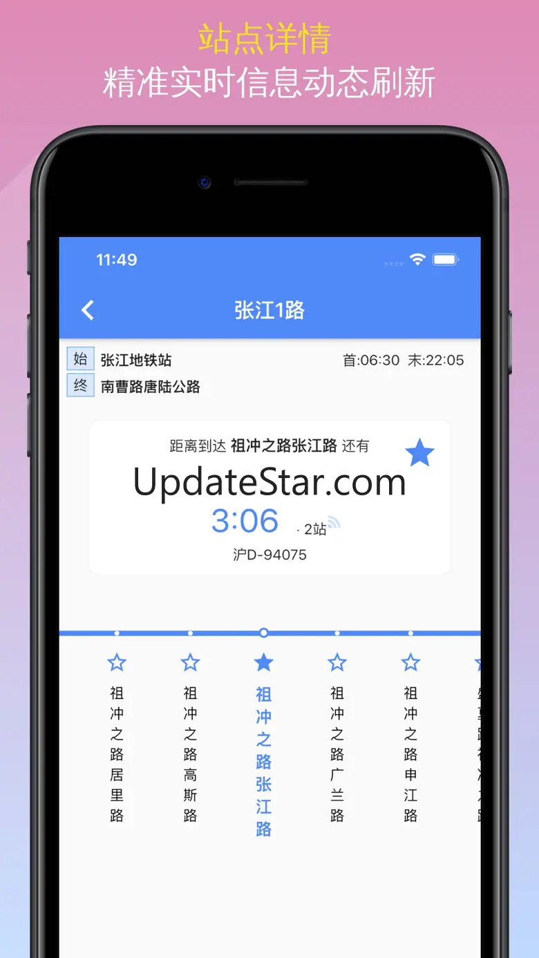 上海公交-实时动态精准查询 2.1.0