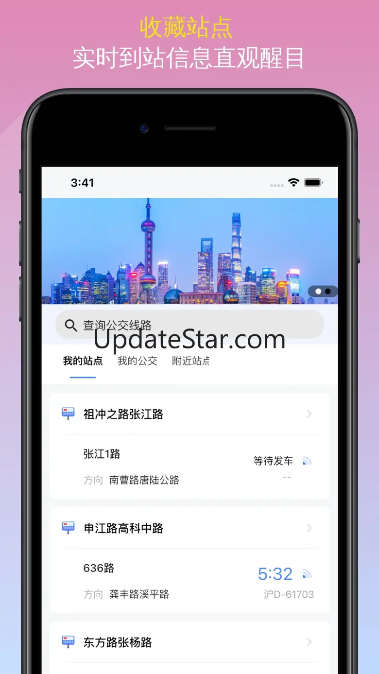 上海公交-实时动态精准查询 2.1.0