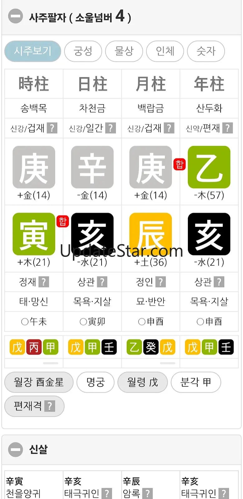 만세력  사주온 -정통만세력과 별자리와 수비학을 하나로 6.0.2
