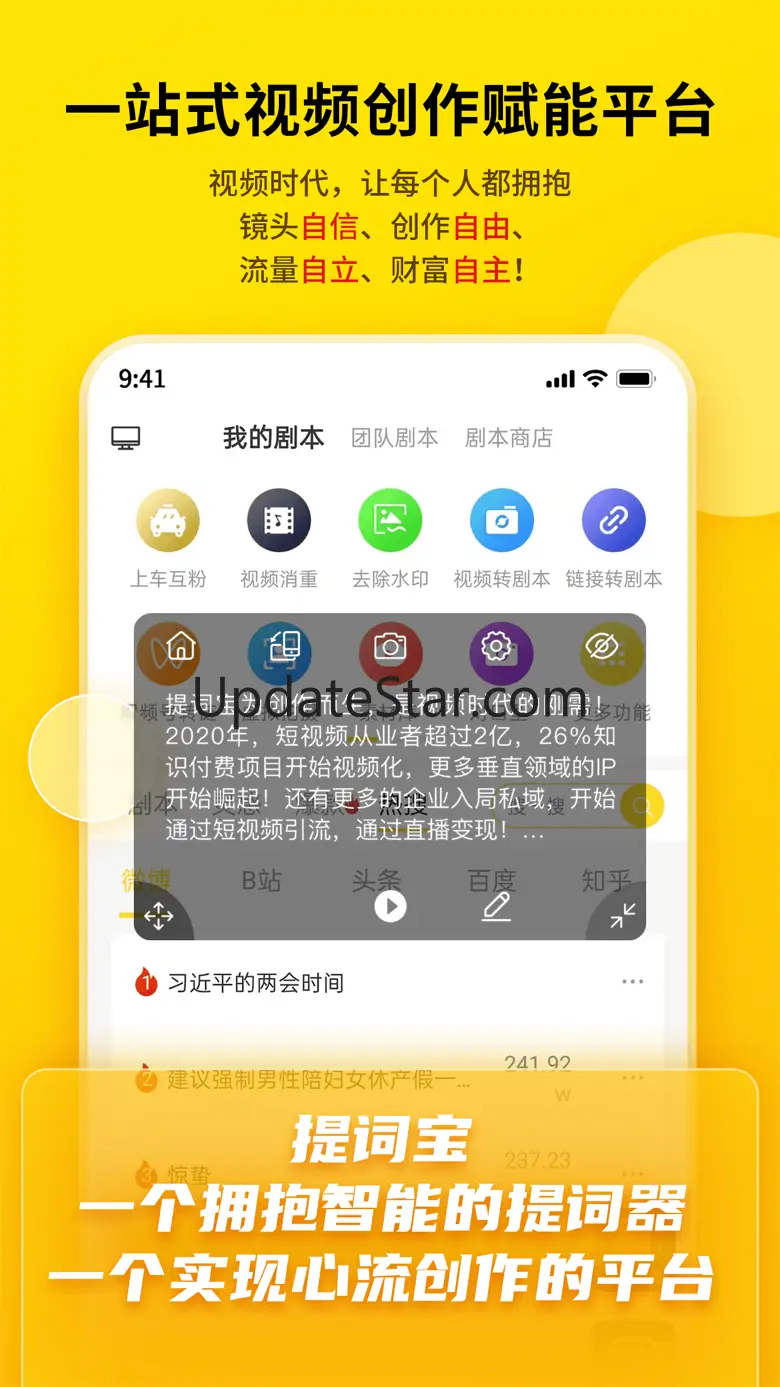 提词宝-视频号号主都在用的悬浮提词器 3.8.53