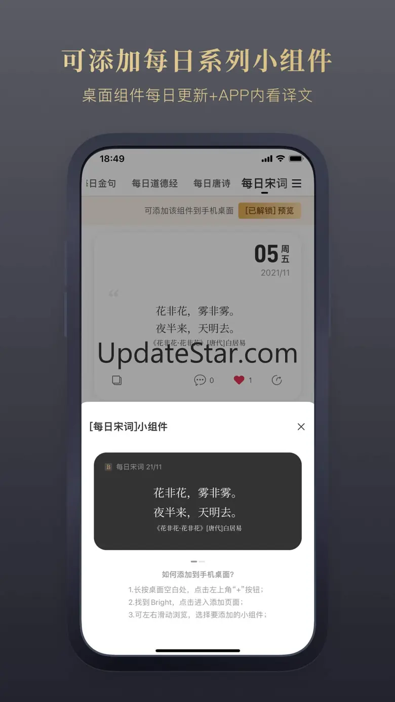 Bright-桌面句子格言主题小组件 1.9.5