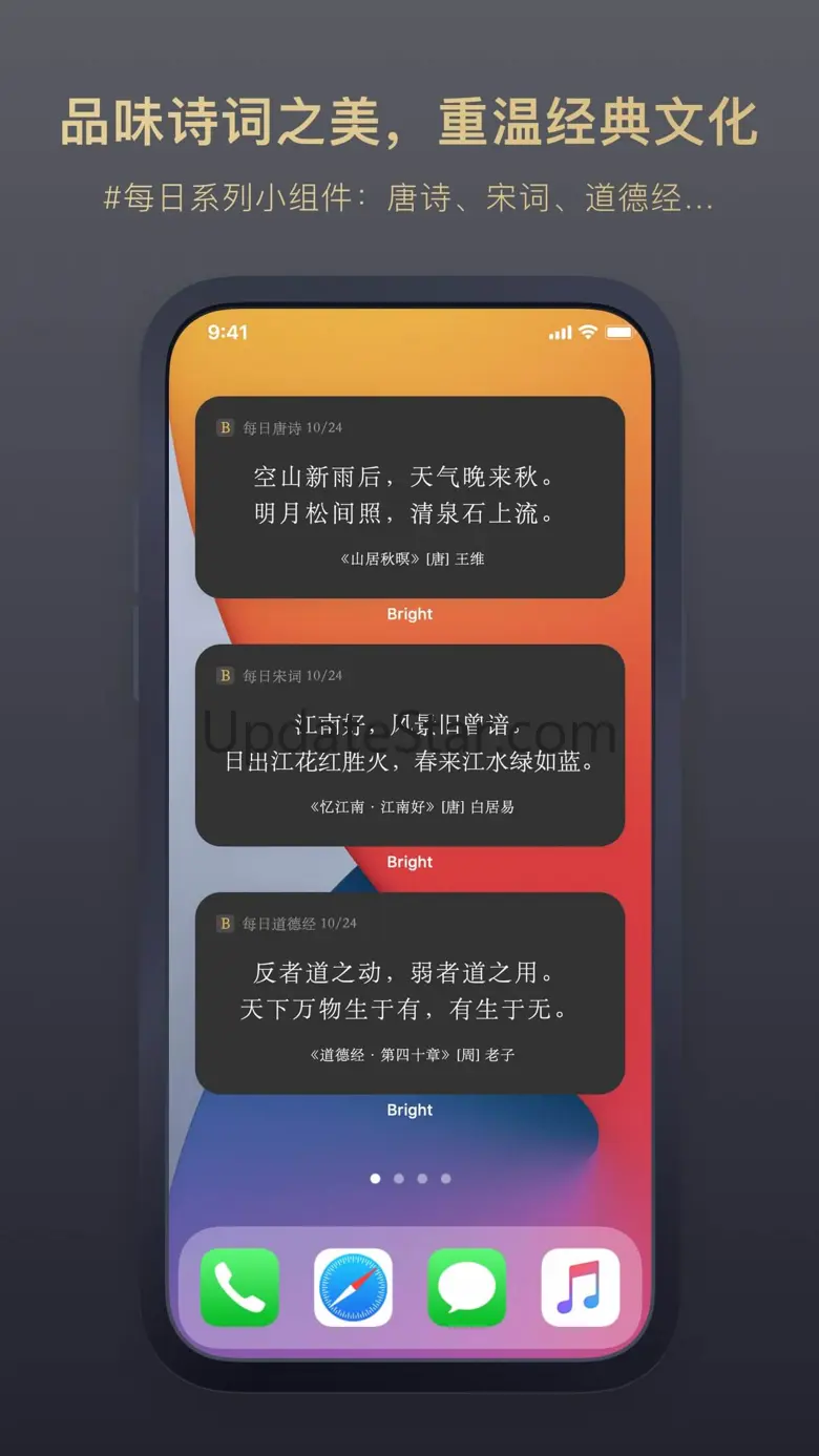 Bright-桌面句子格言主题小组件 1.9.5