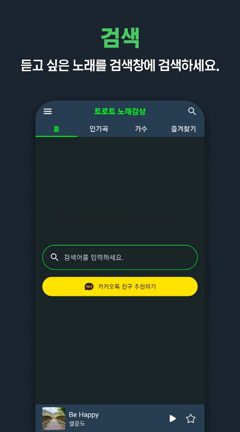 트로트 노래감상 - 트로트 노래 모음 듣기 1.2.4