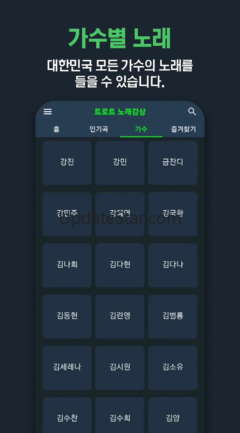 트로트 노래감상 - 트로트 노래 모음 듣기 1.2.4