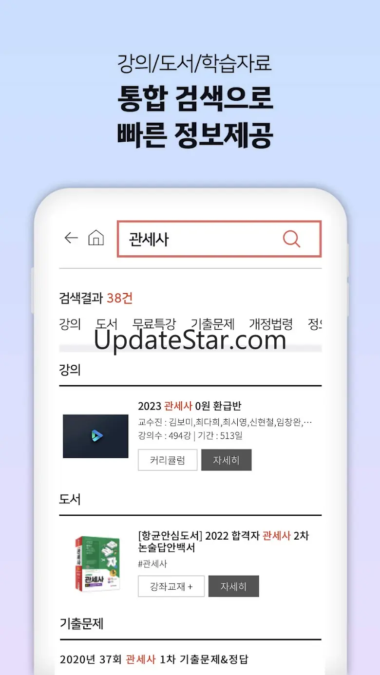 시대에듀 합격 스마트앱 - 강의/도서/기출/특강 1.0.4