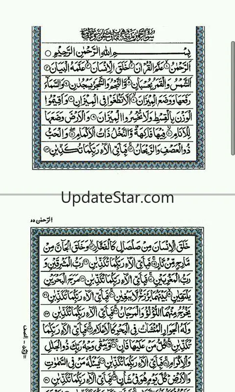 Surat Ar Rahman 1.1