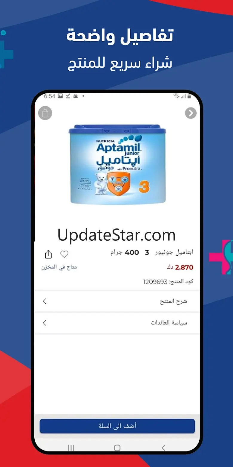 Aldawaeya pharmacy 10.9