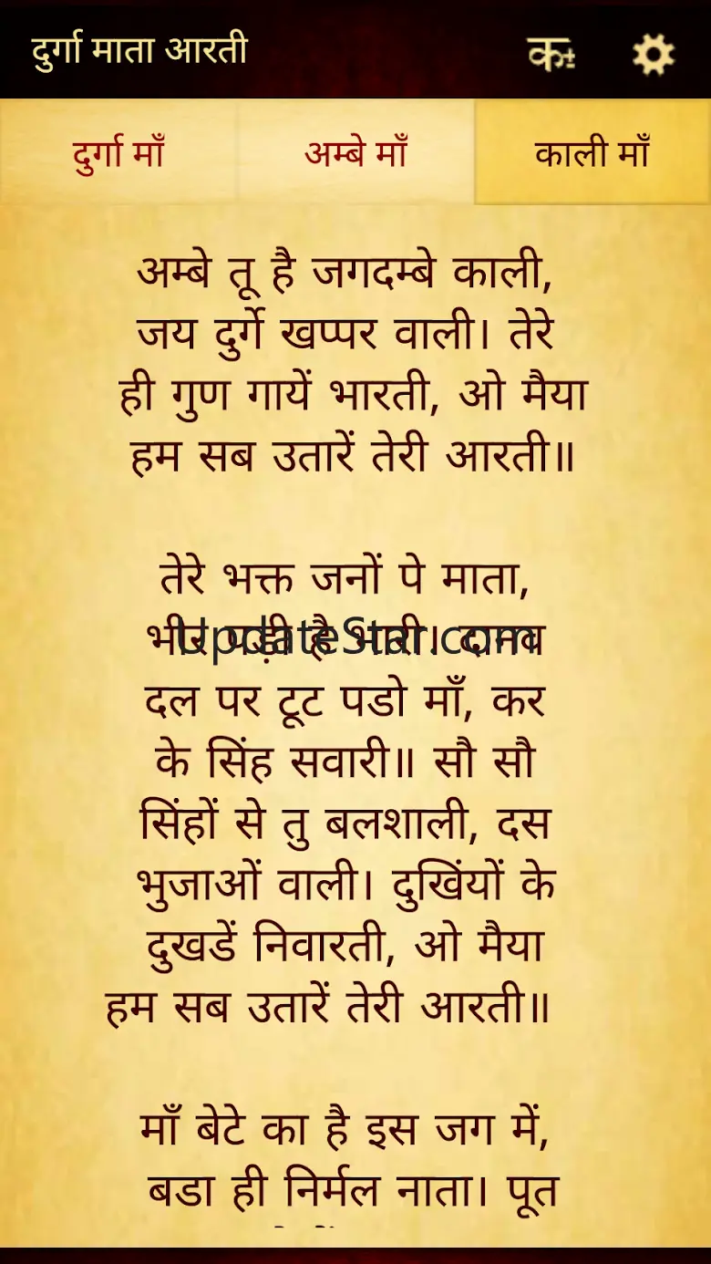 Aarti Sangrah in Hindi (Text) 1.0